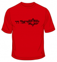 The Jewish Nation Lives T-Shirt