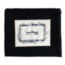 Yair Emanuel Dark Velvet Tallit & Tefillin Bag, Silk Applique - Blue Jerusalem