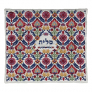 Yair Emanuel Tallit and Tefillin Bag, Embroidered Oriental Design  Colorful