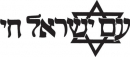 The Jewish Nation Lives Long Sleeve T-Shirt