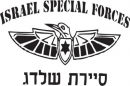 Israeli Air Force Kingfisher Commando Long Sleeve T-Shirt