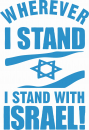 Patriotic T-Shirt, Wherever I Stand, I Stand with Israel!  Color and Size Choice